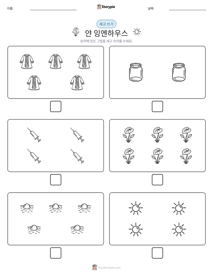 세고 쓰기
