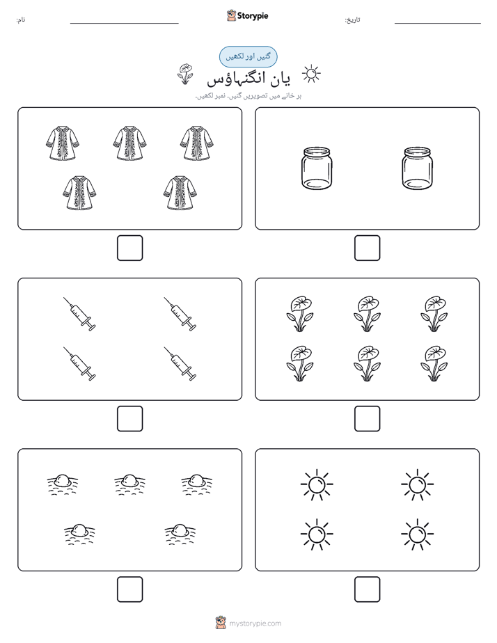 گنیں اور لکھیں