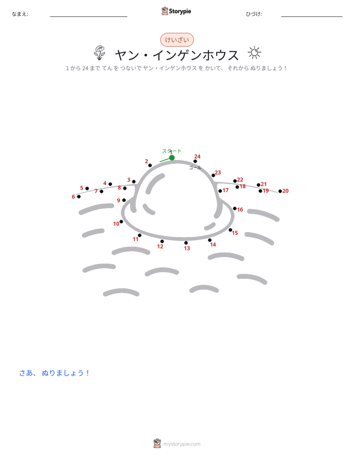 点つなぎ