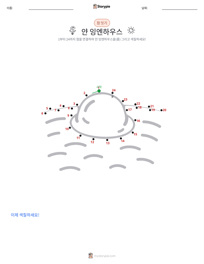점 연결하기