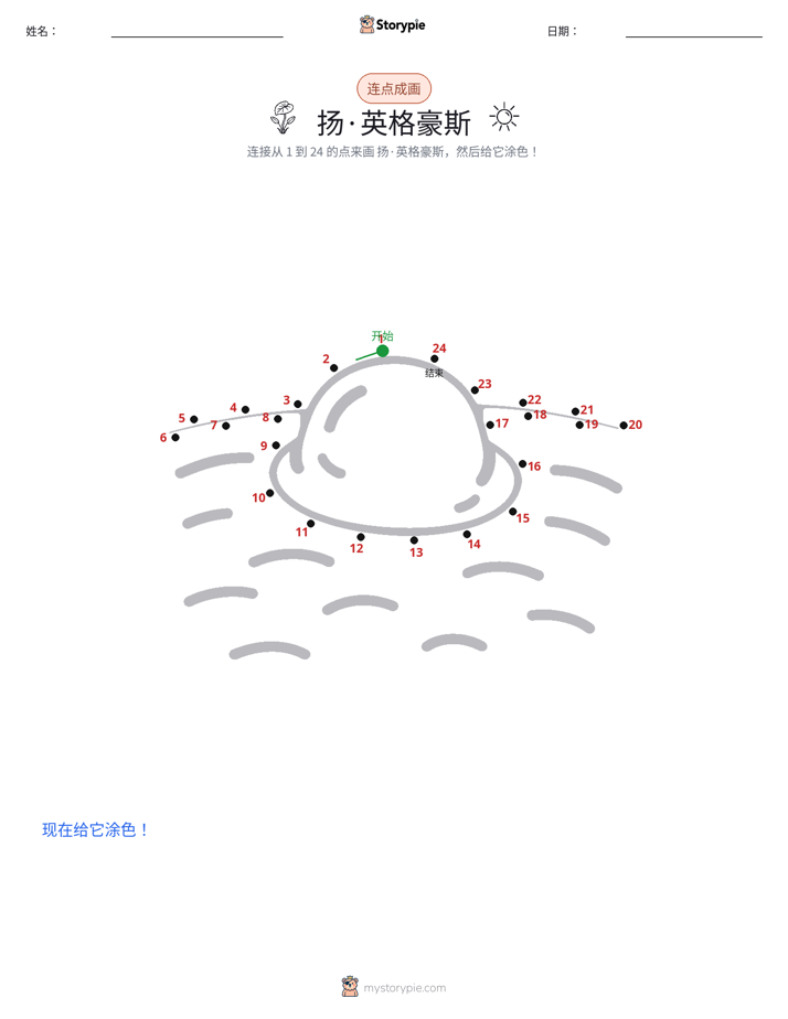 连点成线