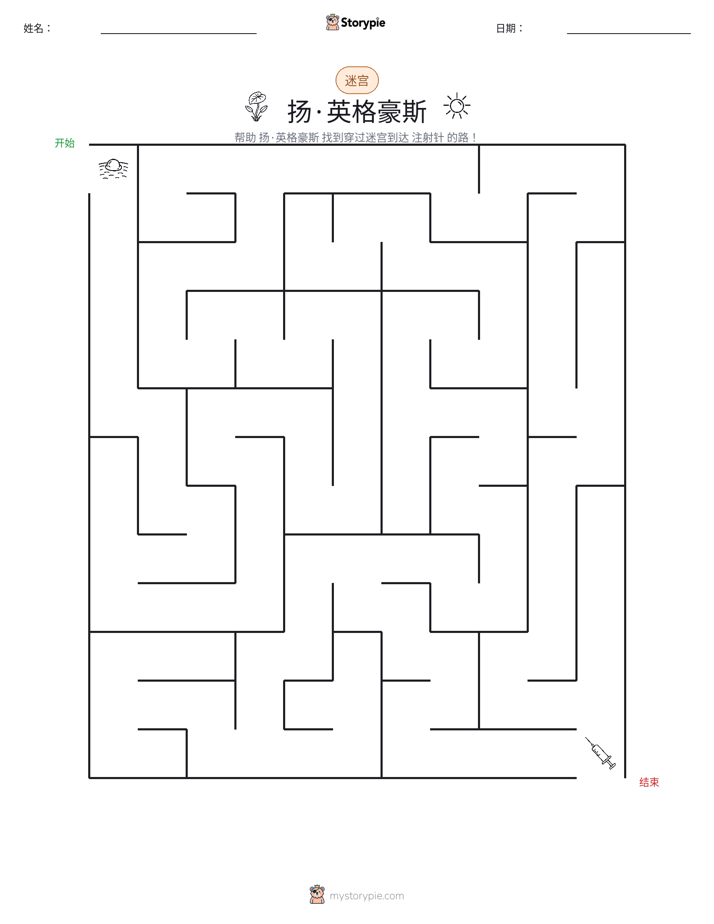 迷宫