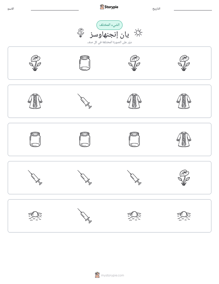 الغريب