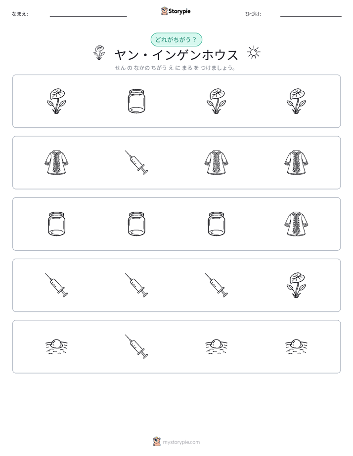 異なるものを見つけよう