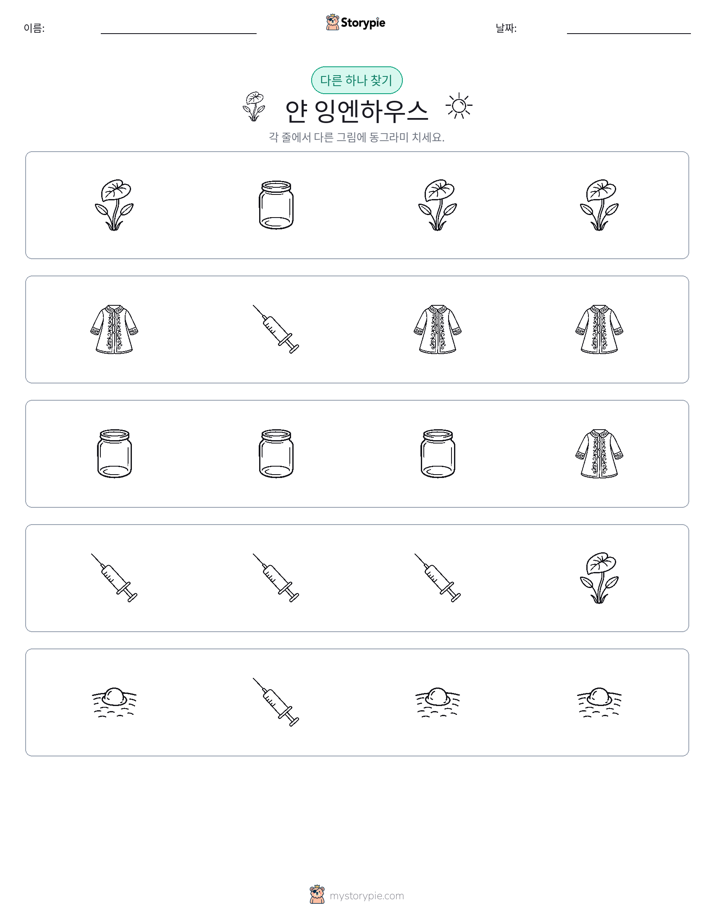 이상한 것 찾기