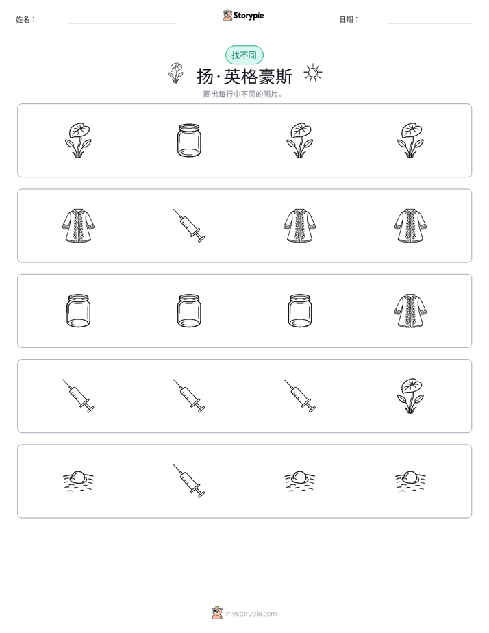 找不同