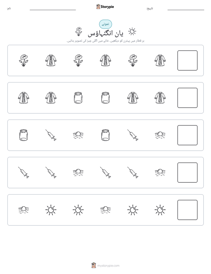 پیٹرن