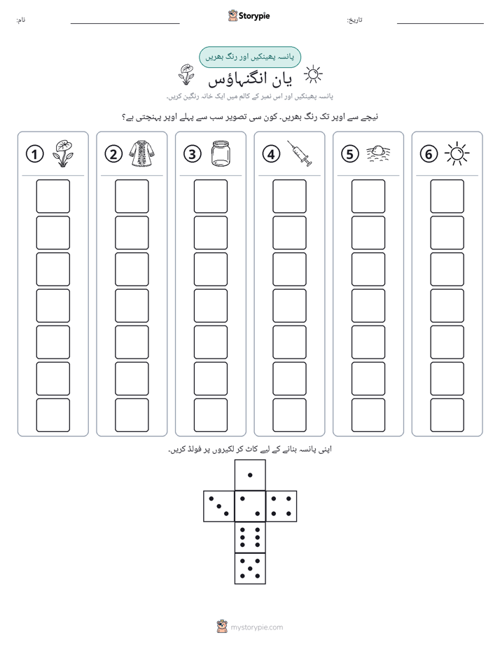 رول اور رنگ