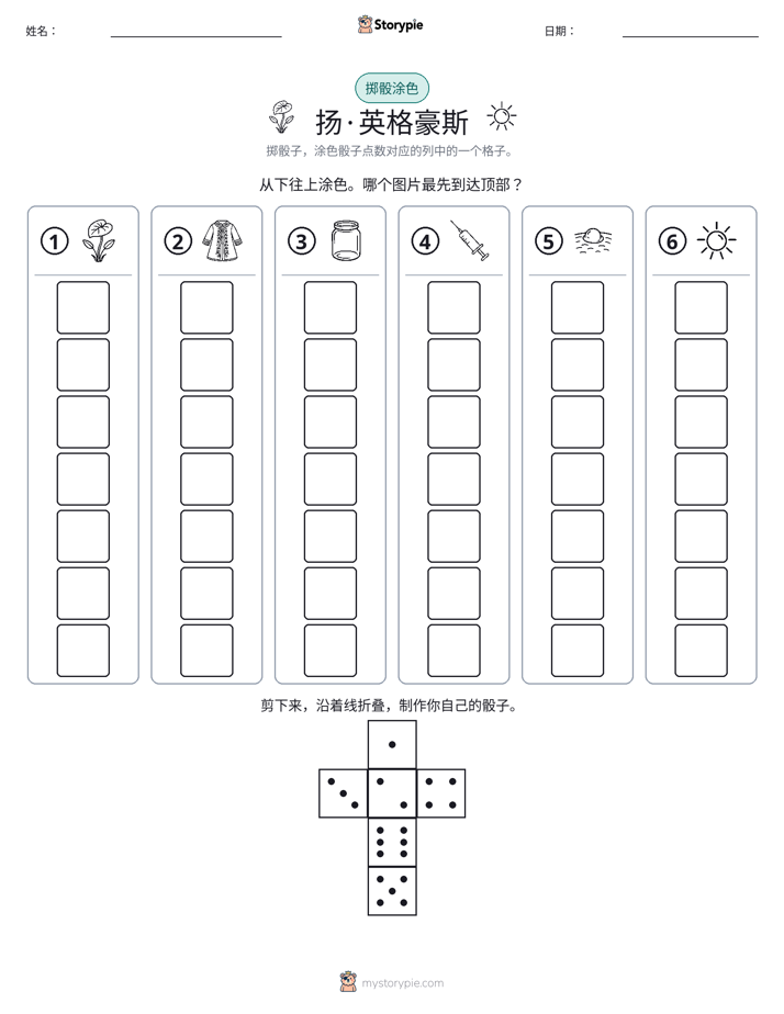 滚动与上色