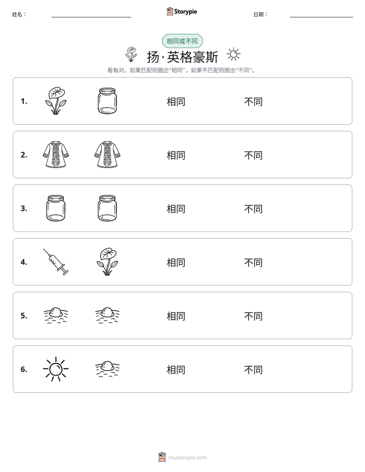 相同或不同