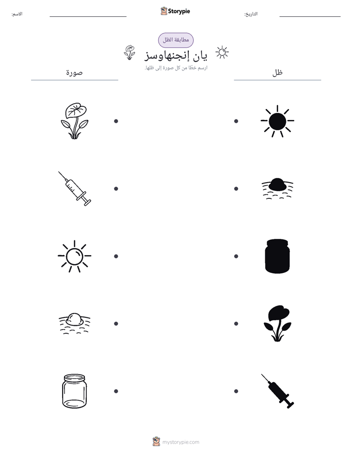 مطابقة الظل