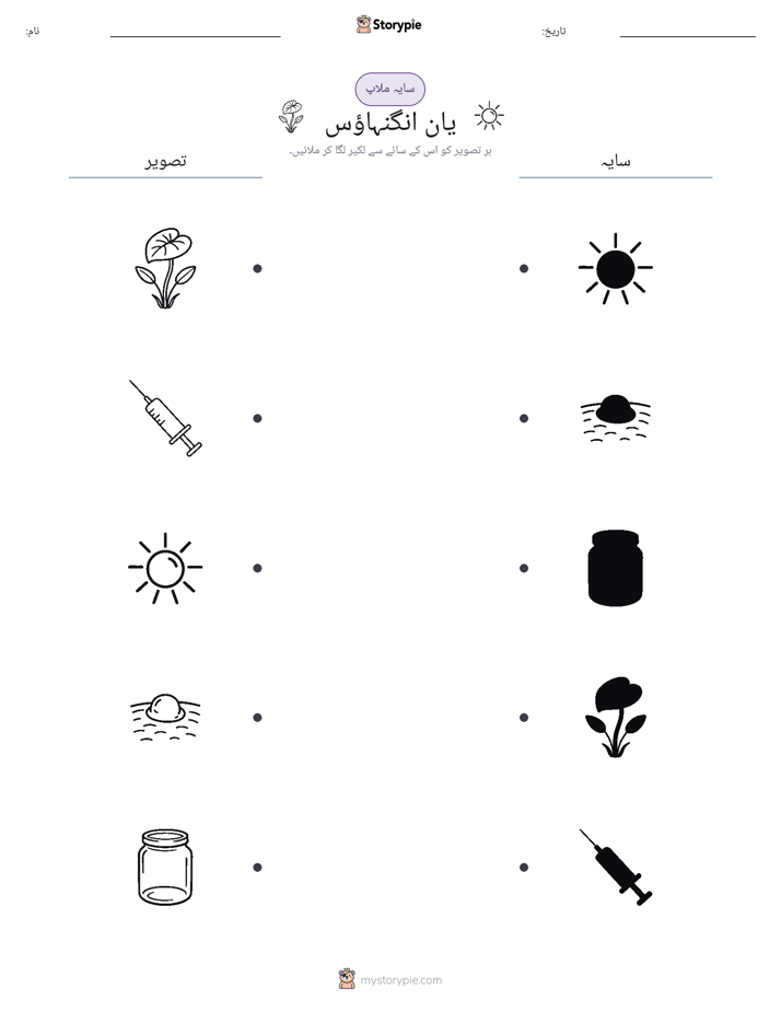 سایہ ملائیں