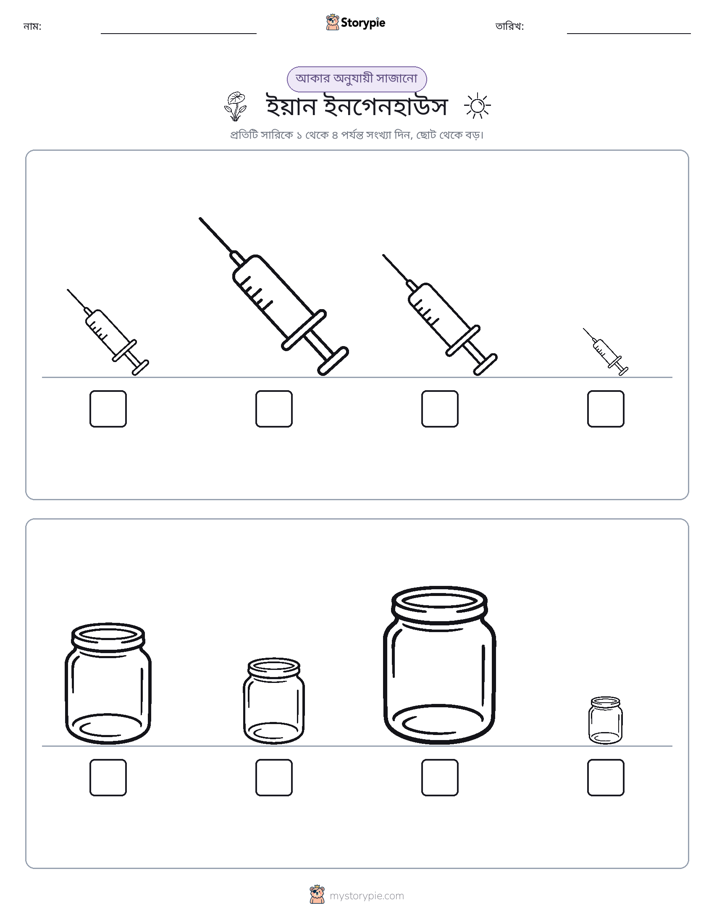 আকারের ক্রম