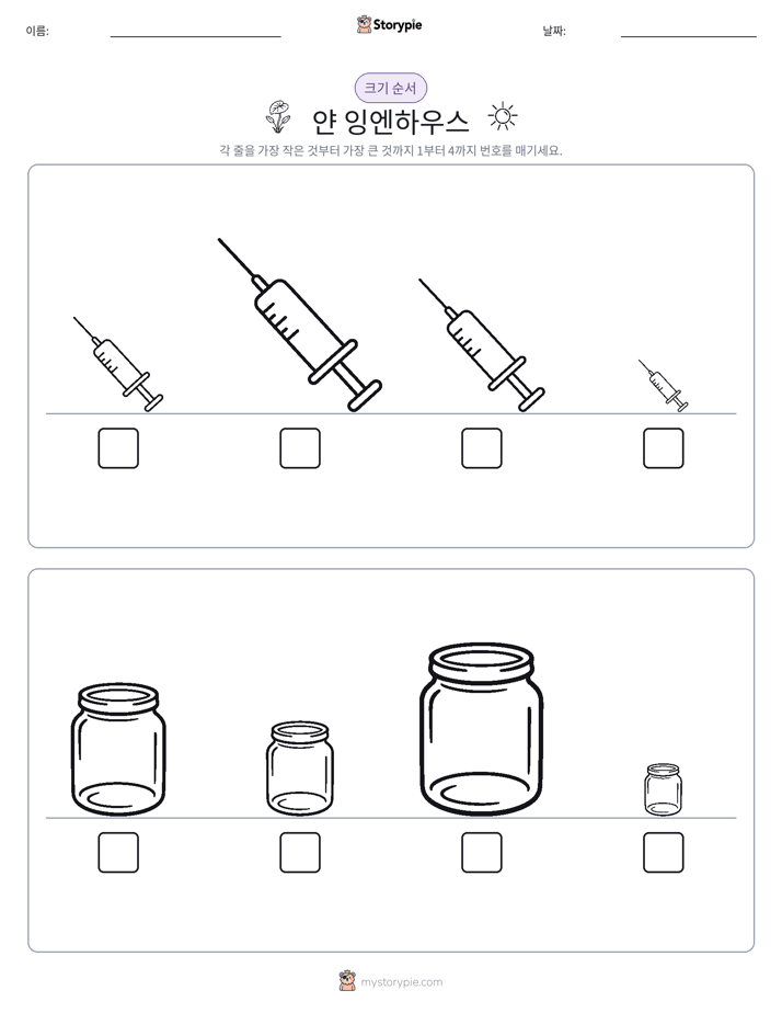 크기 순서