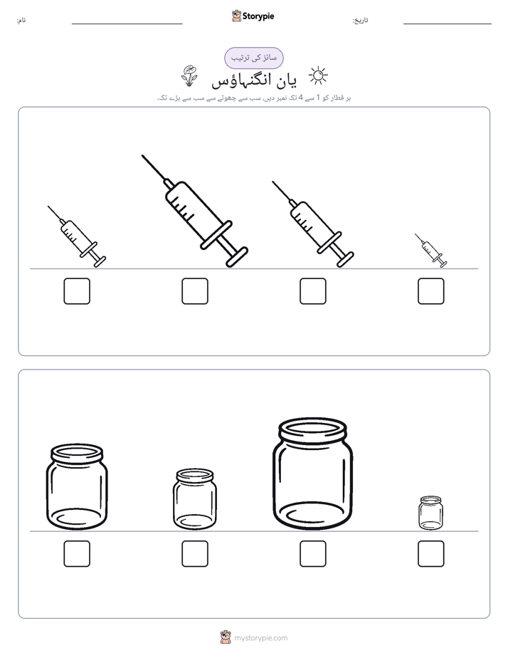 سائز کی ترتیب