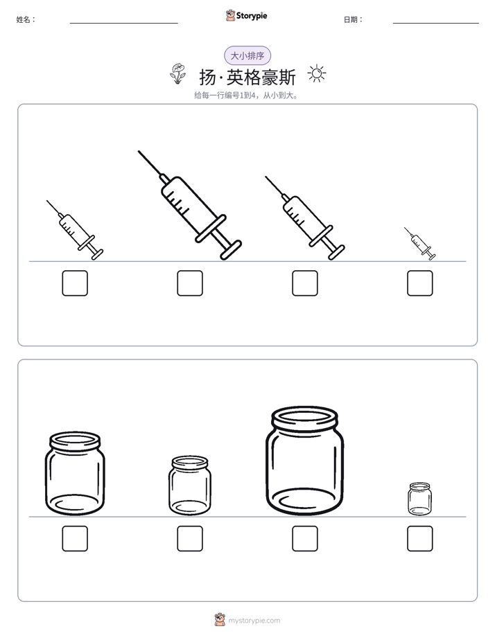 大小排序