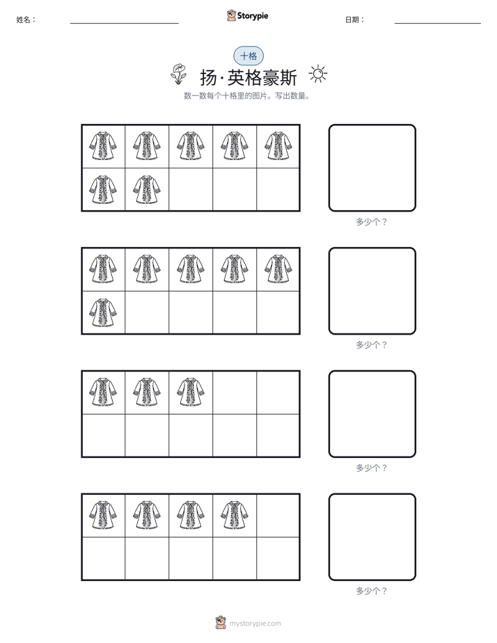 十框