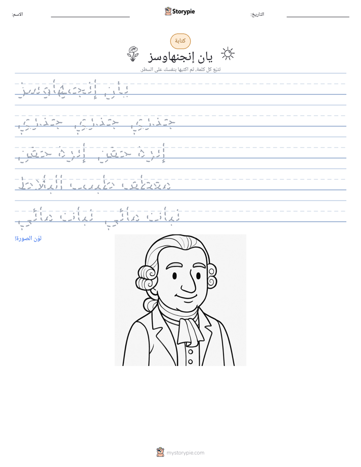 تمرين الكتابة