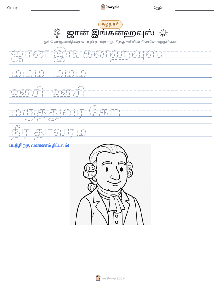 எழுத்து பயிற்சி