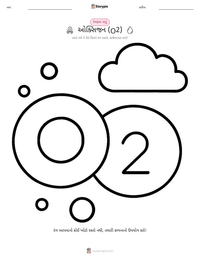 ઓક્સિજન (O2) રંગીન પાનું બાળકો માટે