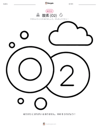 酸素 (O2) の子供向け塗り絵ページ
