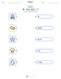 산소 (O2) 어린이용 인쇄 가능한 워크시트