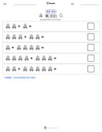 氧气 (O2) 可打印工作表预览