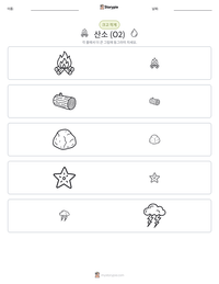산소 (O2) 인쇄 가능한 워크시트 미리보기