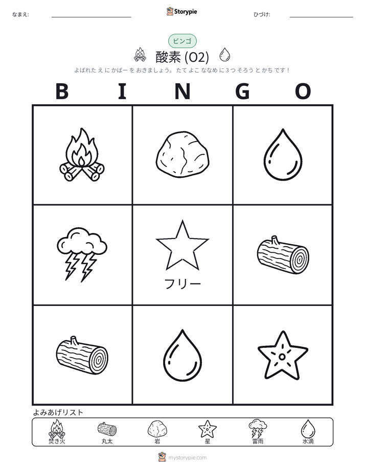 ピクチャービンゴ