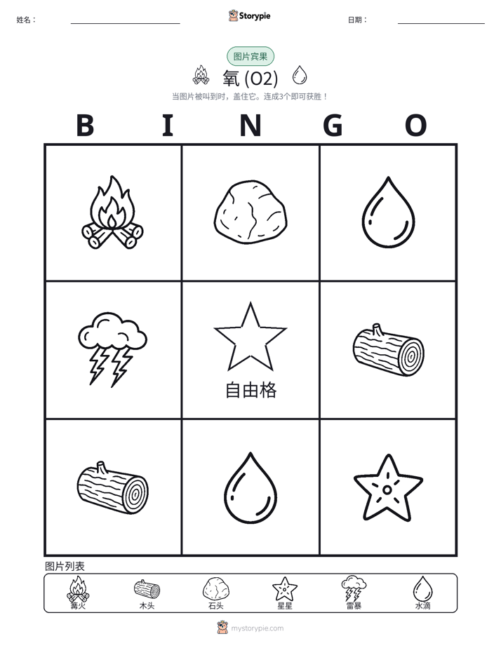 图片宾果