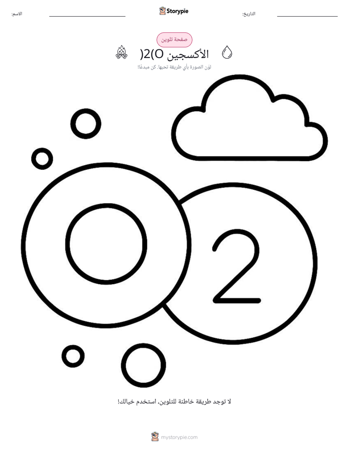 صفحة تلوين