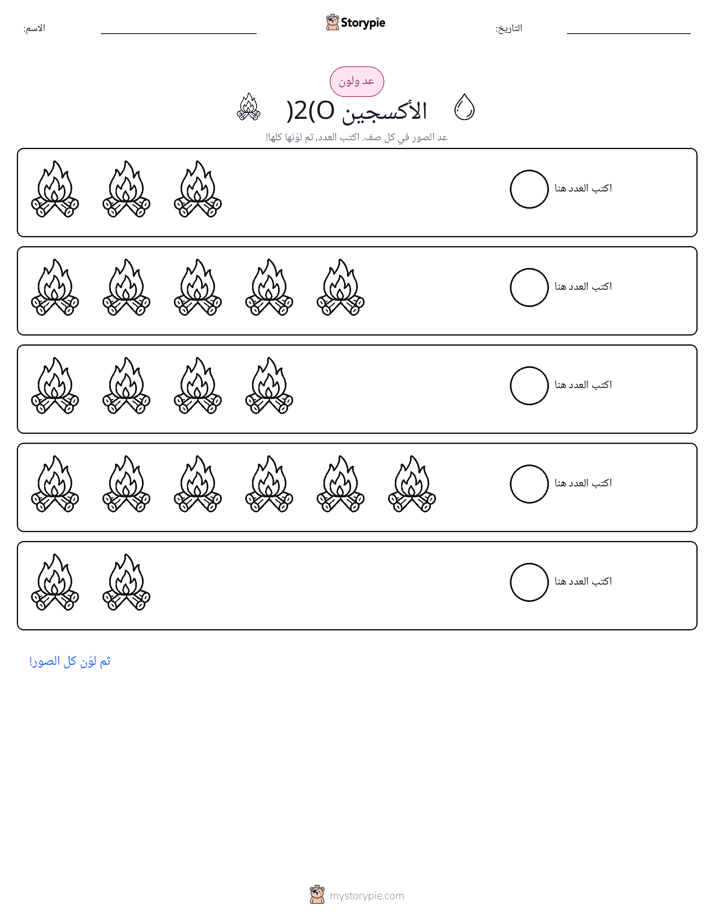 عد و لون
