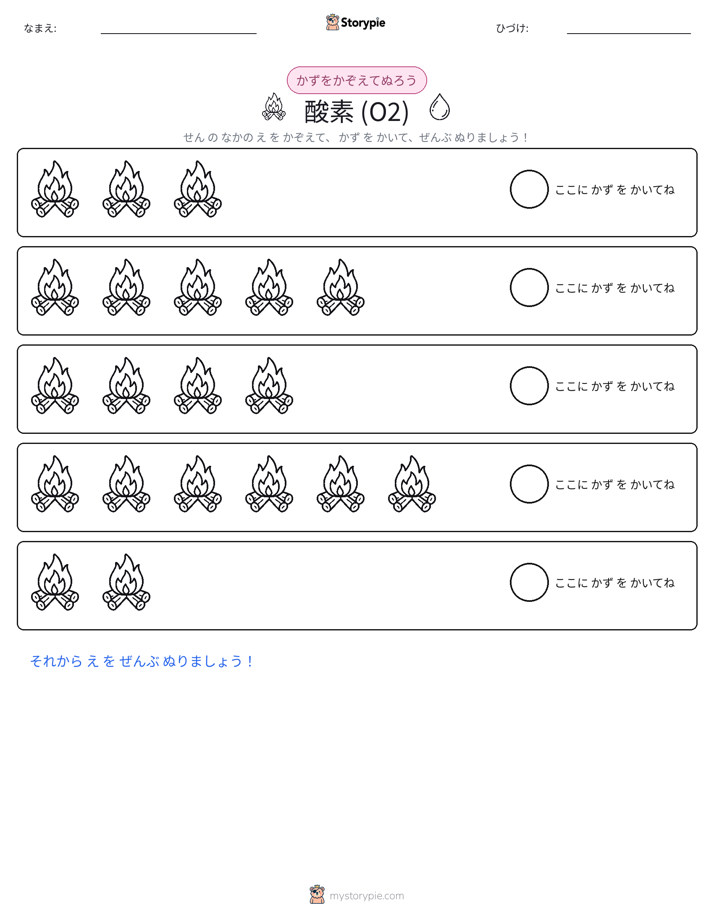数えて色を塗ろう
