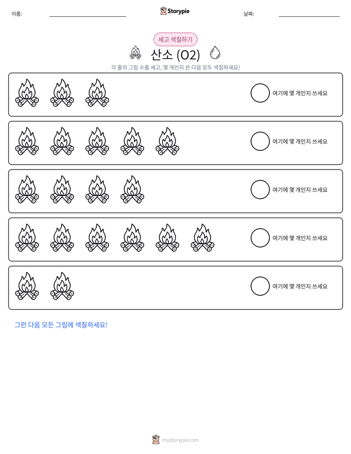 세기 및 색칠하기