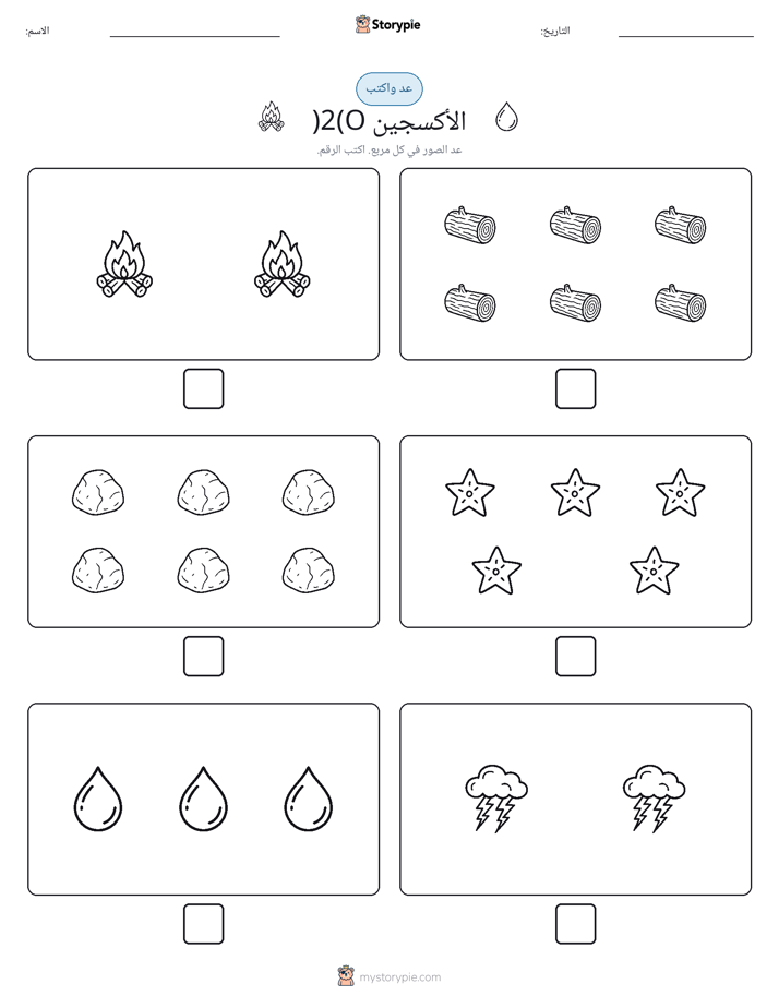 عد و اكتب