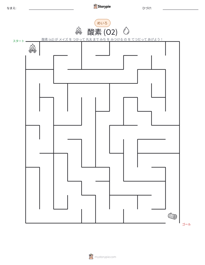 迷路