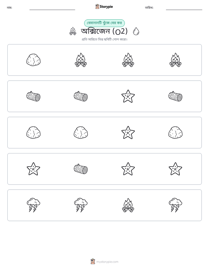 অদ্ভুত একটি