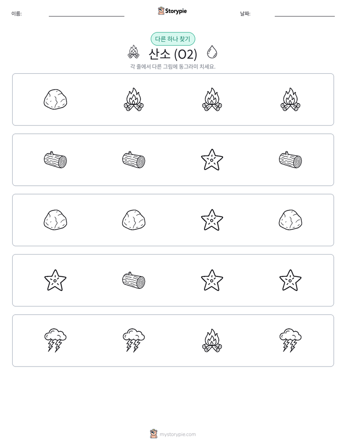 이상한 것 찾기