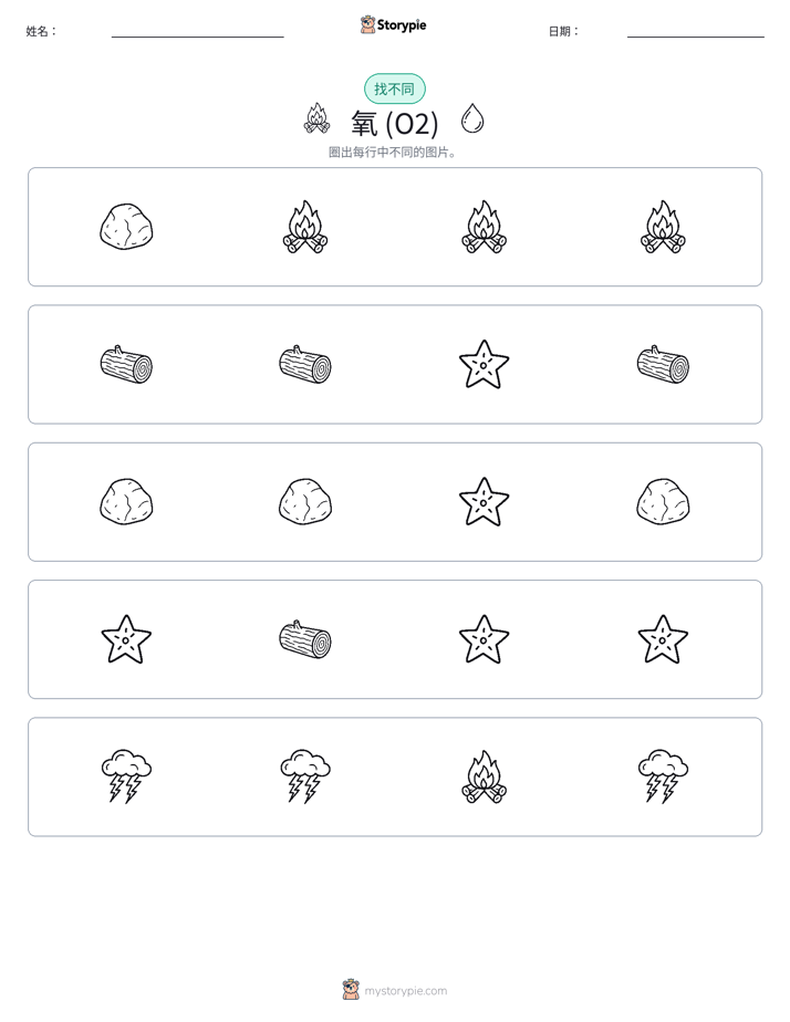 找不同