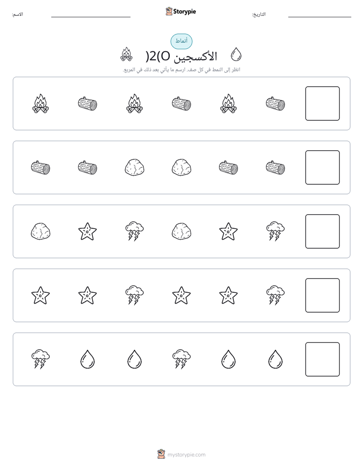 أنماط