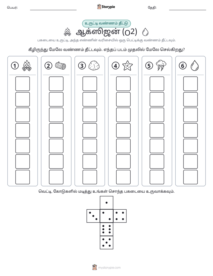 ரோல் & நிறம்