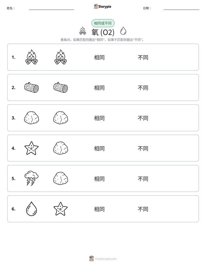 相同或不同