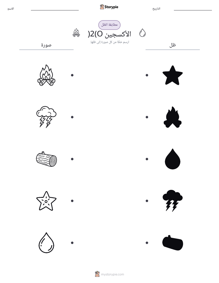 مطابقة الظل