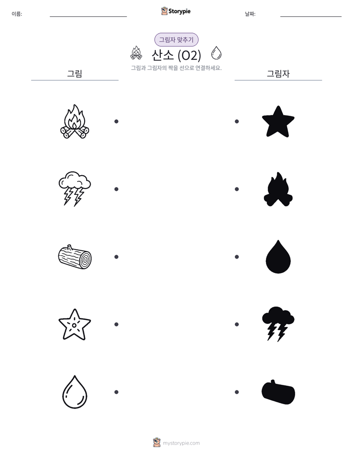 그림자 맞추기