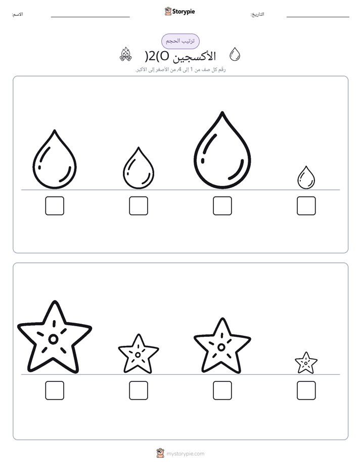 ترتيب الحجم