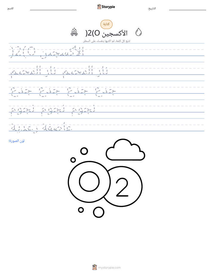تمرين الكتابة