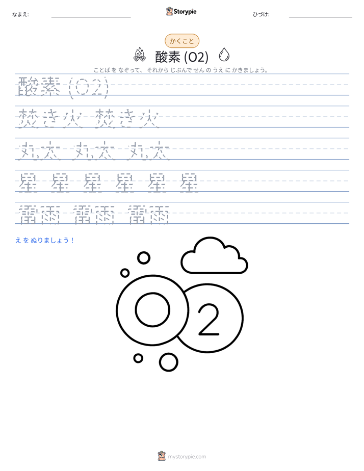 書き取り練習