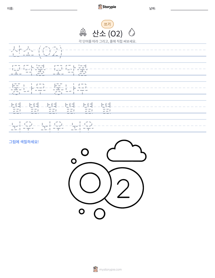 쓰기 연습