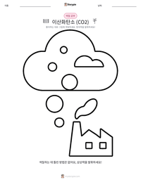 이산화탄소 (CO2) 어린이 색칠 페이지