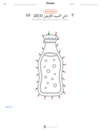 معاينة ورقة العمل القابلة للطباعة ثاني أكسيد الكربون (CO2)